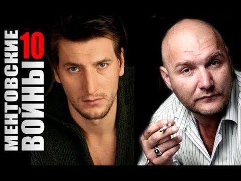 Ментовские Войны 10 Фото Ментовские Войны 10 Фото